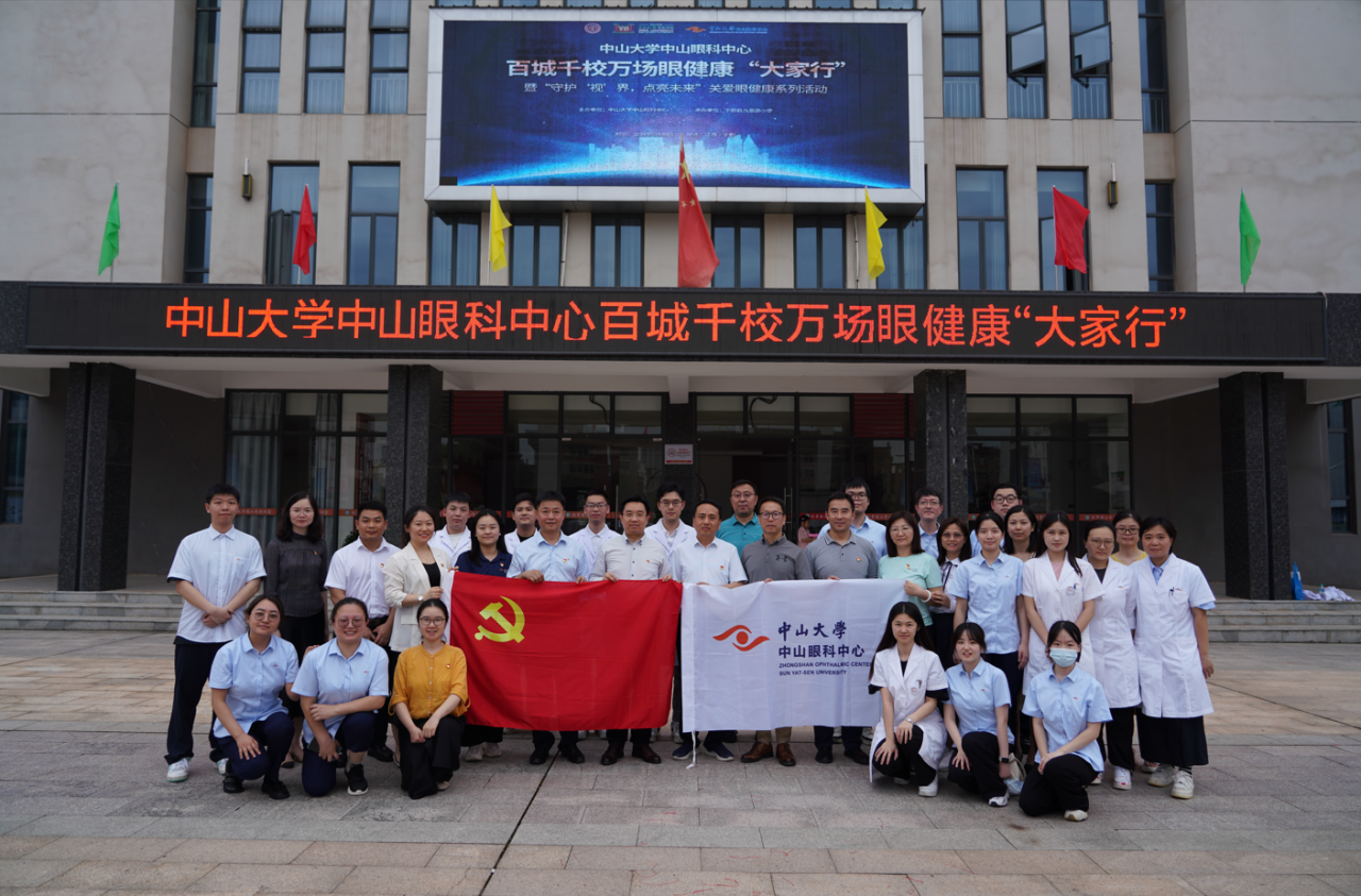百城千校万场眼健康‘大家行’暨“守护‘视’界,点亮未来”关爱眼健康系列主题党日